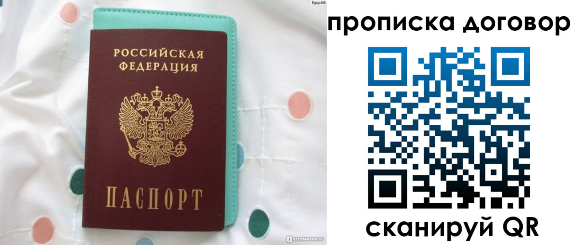 временная прописка в Фурманове
