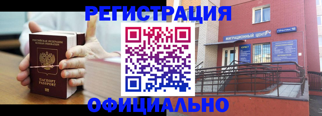 временная регистрация для школы в Фурманове