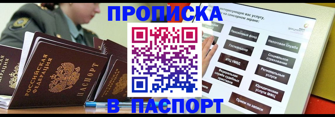 прописка регистрация в Фурманове