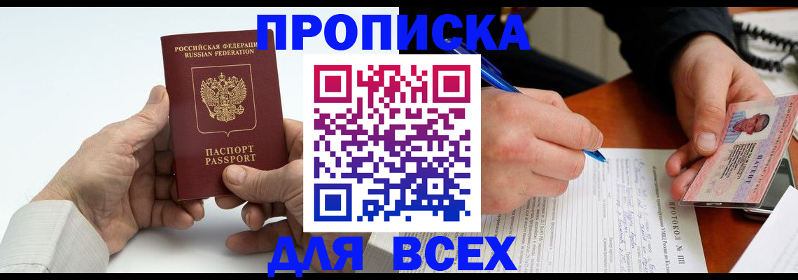 временная регистрация купить в Фурманове