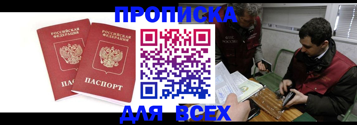 временная регистрация для всех в Фурманове